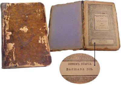 Hebrew Prayer Book, Tanakh, Jeremiah, Izaiah, Remes Family Archival Collection #141