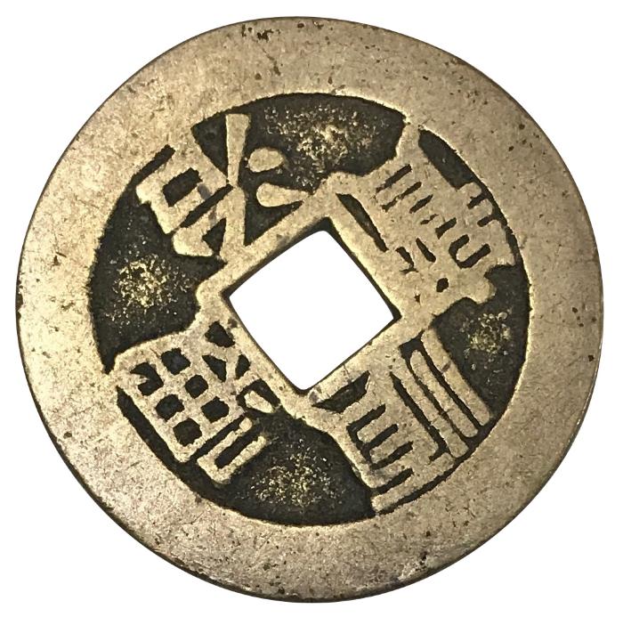 Chinese Cash Coin