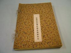 Japanese Catalog, Decorative Arts
