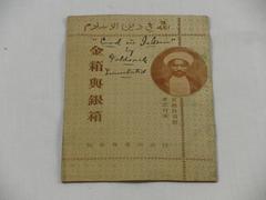 Booklet, God In Islam