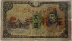 Paper Money, 5 Yen Note