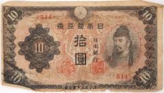 Banknote, Japanese Military Yen